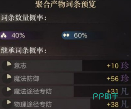 非凡物质词条继承效果示意