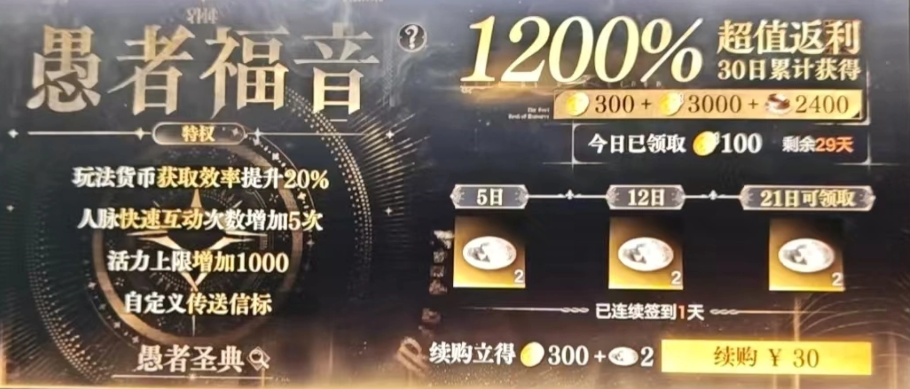 诡秘之主手游战令奖励预览