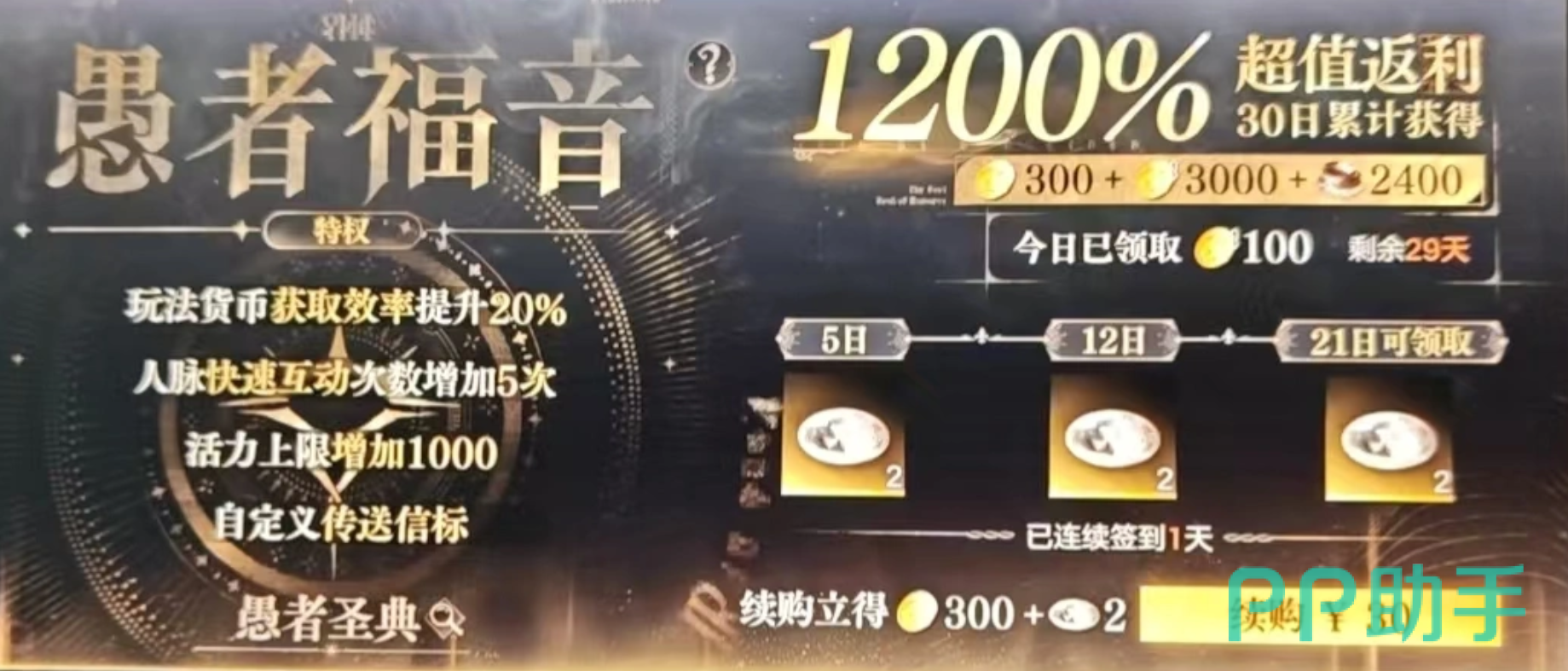 诡秘之主手游战令奖励预览