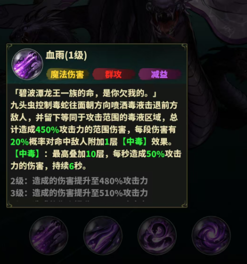 永夜起源九头虫血雨技能演示