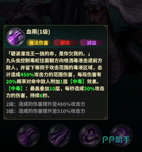 永夜起源九头虫血雨技能演示