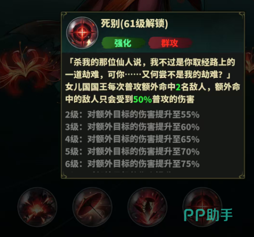 永夜起源死别被动效果说明图