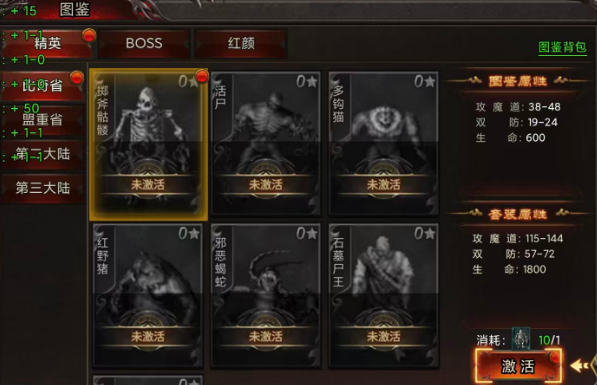 破日开天图鉴系统与世界BOSS界面