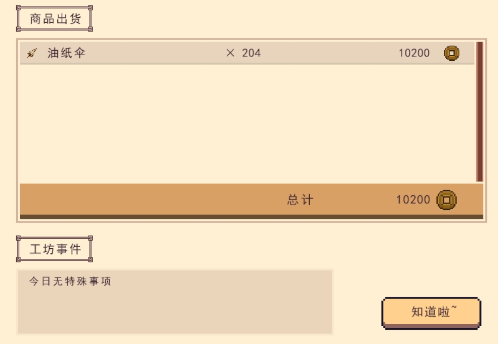 江城创业记原料供应链与电力管理界面