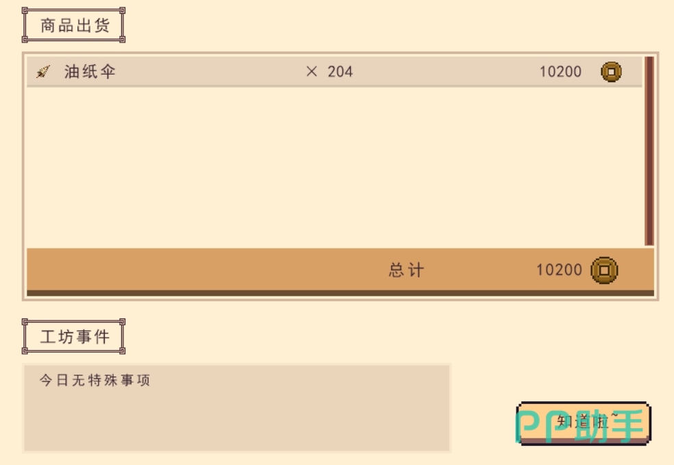 江城创业记原料供应链与电力管理界面