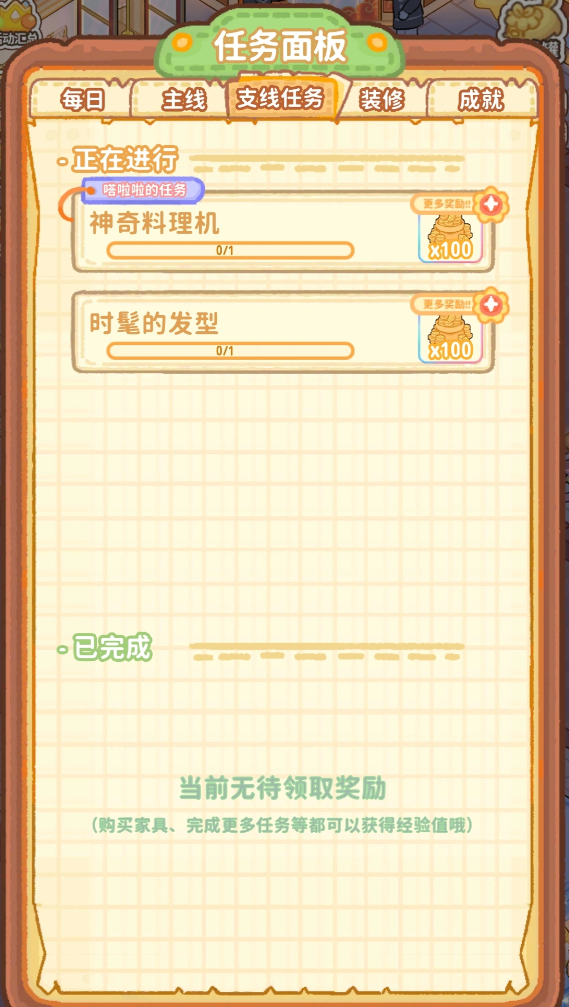 菜鸡梦想家全部饮品配方表