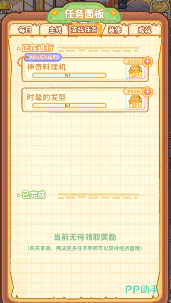菜鸡梦想家全部饮品配方表