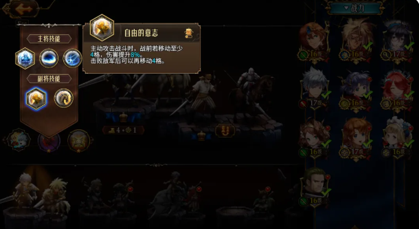 梦战剑之海副将技能与协力系统说明图