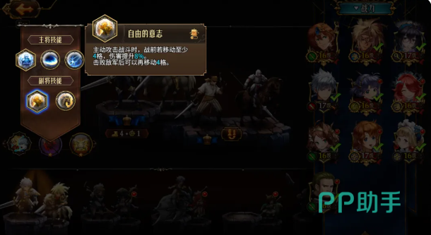梦战剑之海副将技能与协力系统说明图