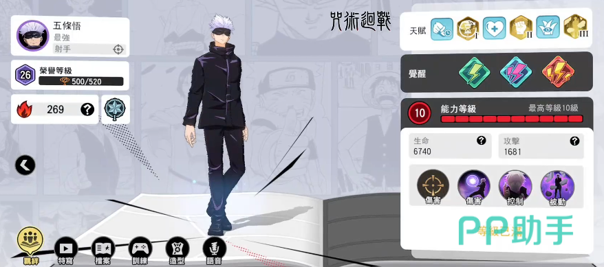 五条悟双色能量界面