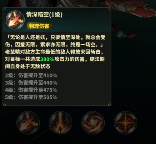 情深陷空技能效果示意图