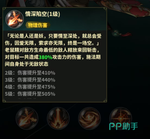 情深陷空技能效果示意图