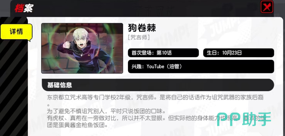 狗卷棘大招眩晕效果示意