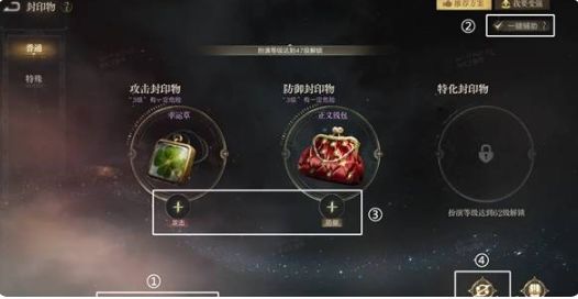 诡秘之主圣杯封印物界面示意图
