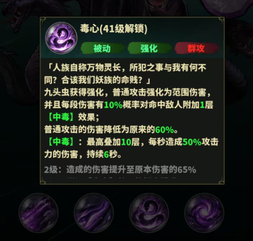 永夜起源九头虫毒心被动说明图