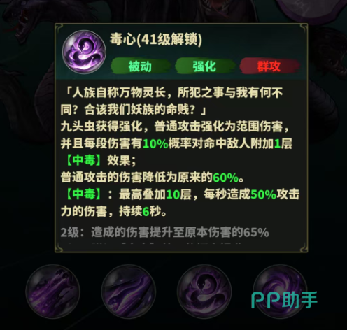 永夜起源九头虫毒心被动说明图