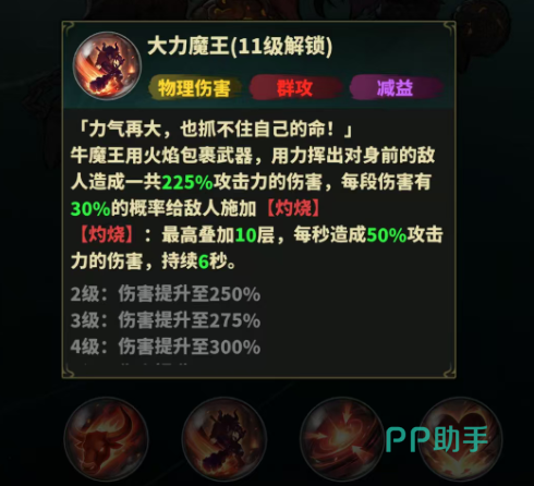 永夜起源牛魔王大力魔王技能范围示意图