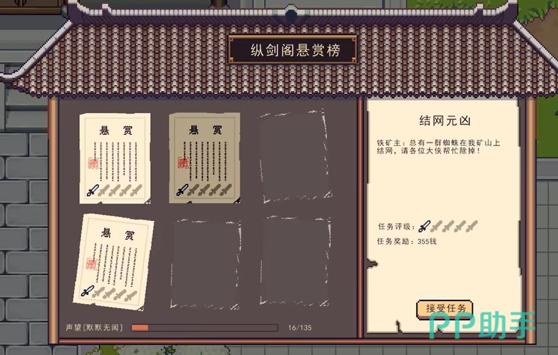 江城创业记初期悬赏任务界面