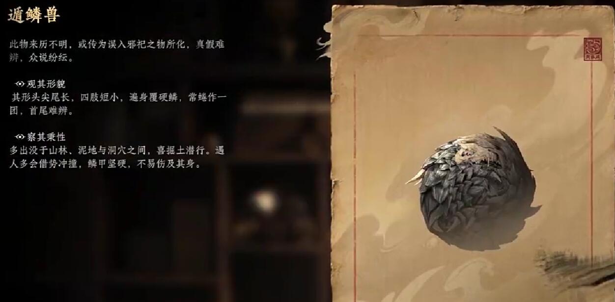 遁鳞兽钻土潜行动态示意图