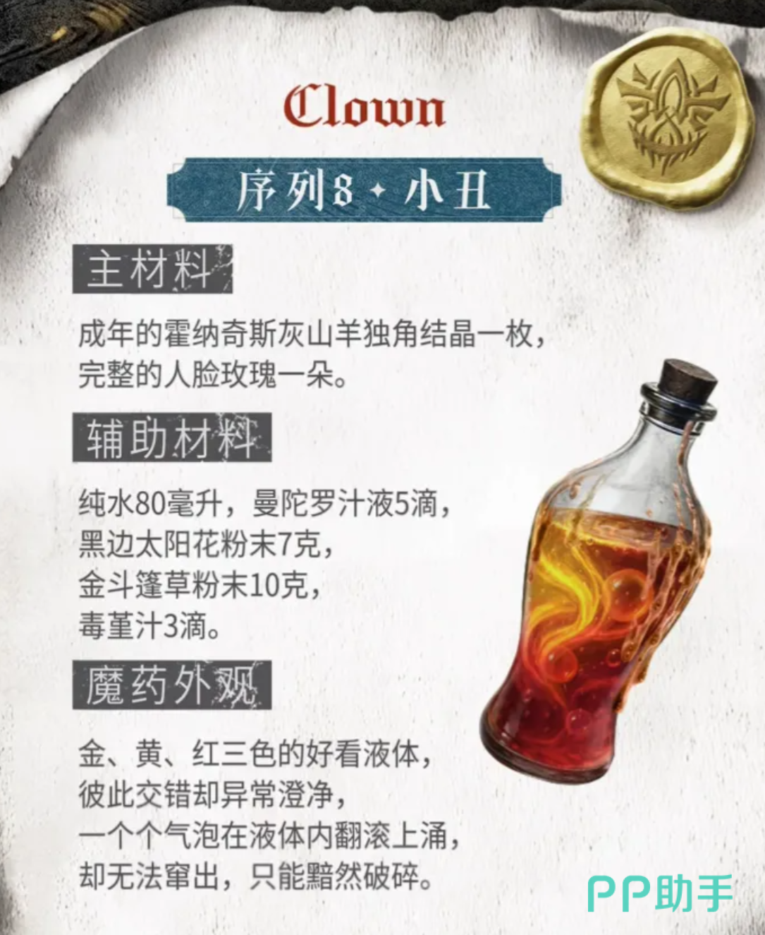 小丑BOSS战斗界面