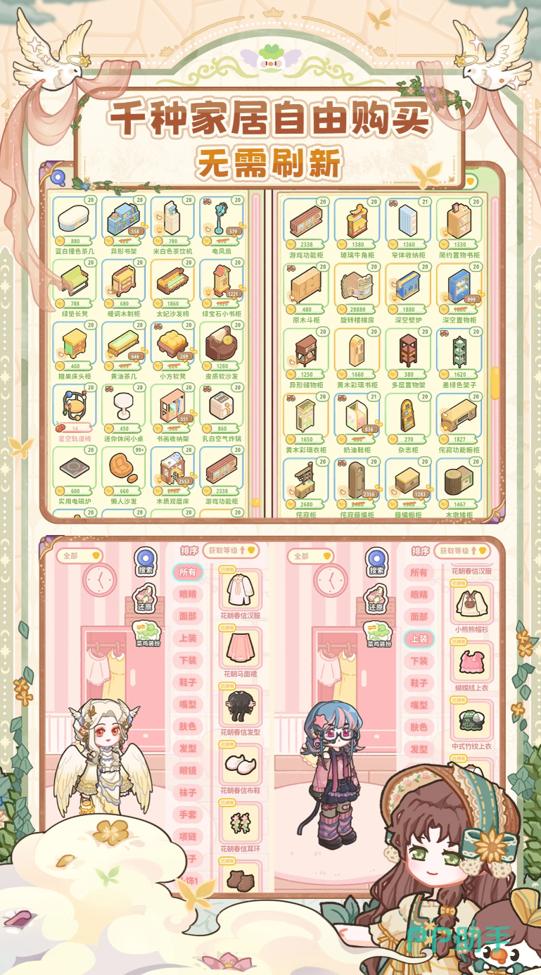 菜鸡梦想家角色互动界面图