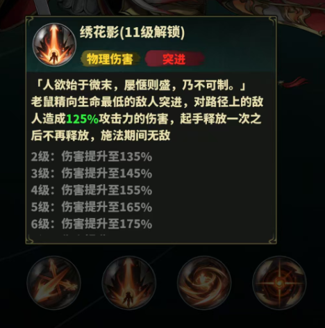 绣花影技能位移路径演示