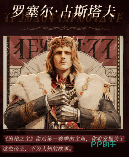 罗塞尔大帝角色立绘