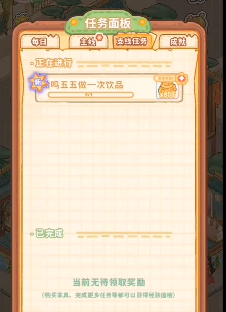 菜鸡梦想家家具布置任务流程图
