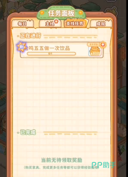 菜鸡梦想家家具布置任务流程图