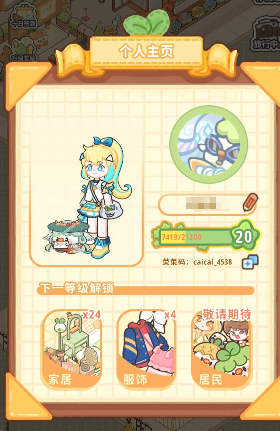菜鸡梦想家小区解锁流程示意图