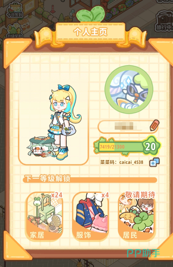 菜鸡梦想家小区解锁流程示意图