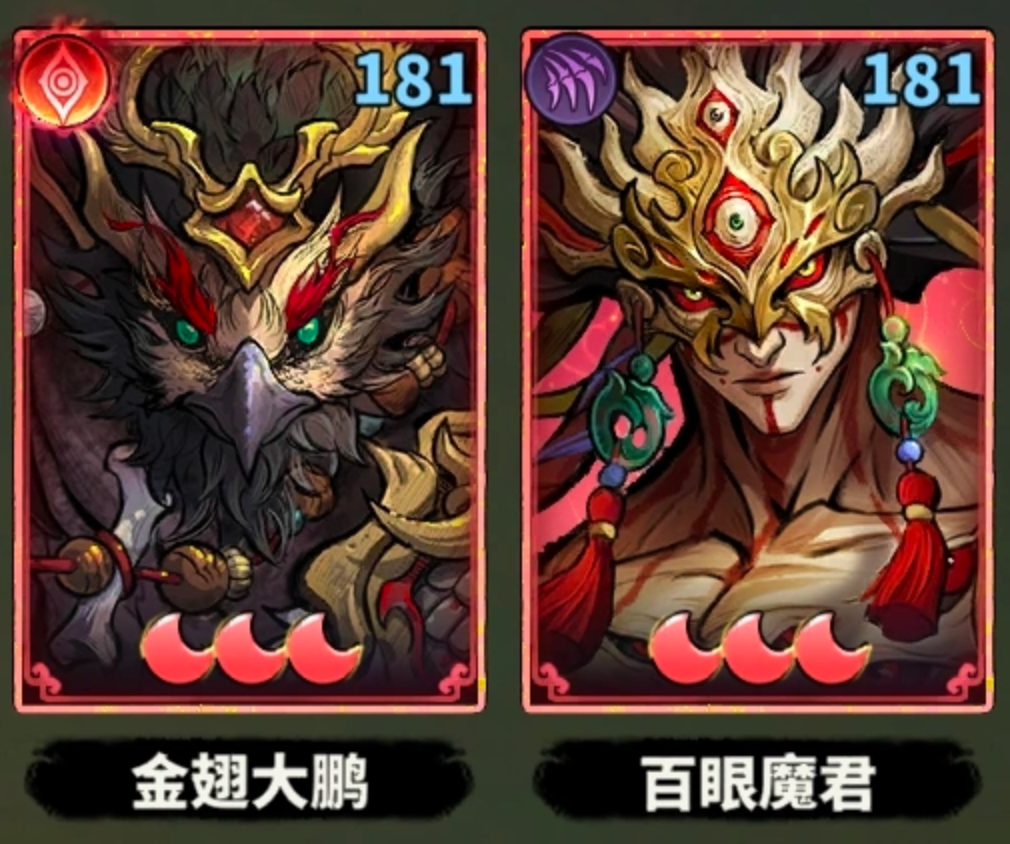 百眼魔君与金翅大鹏配合示意图