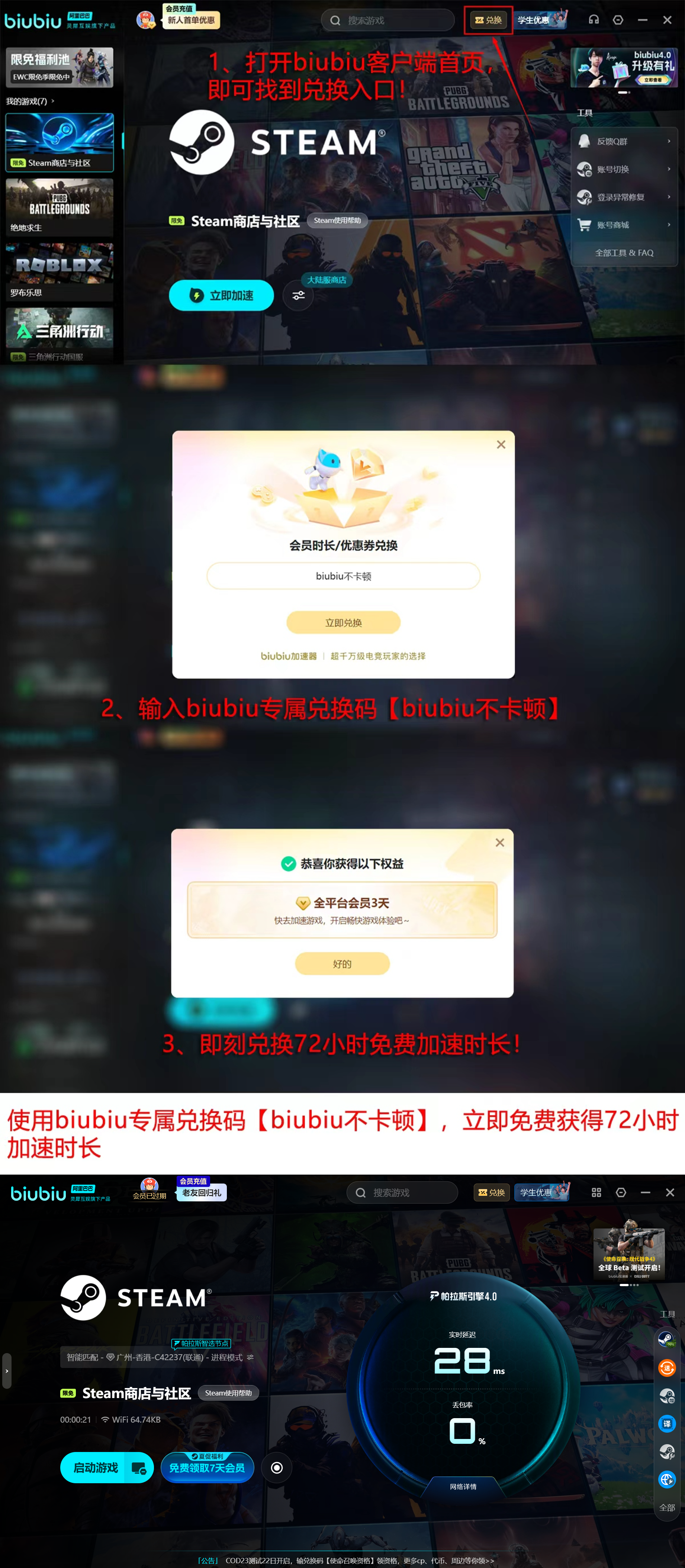 biubiu加速器新人福利活动说明图