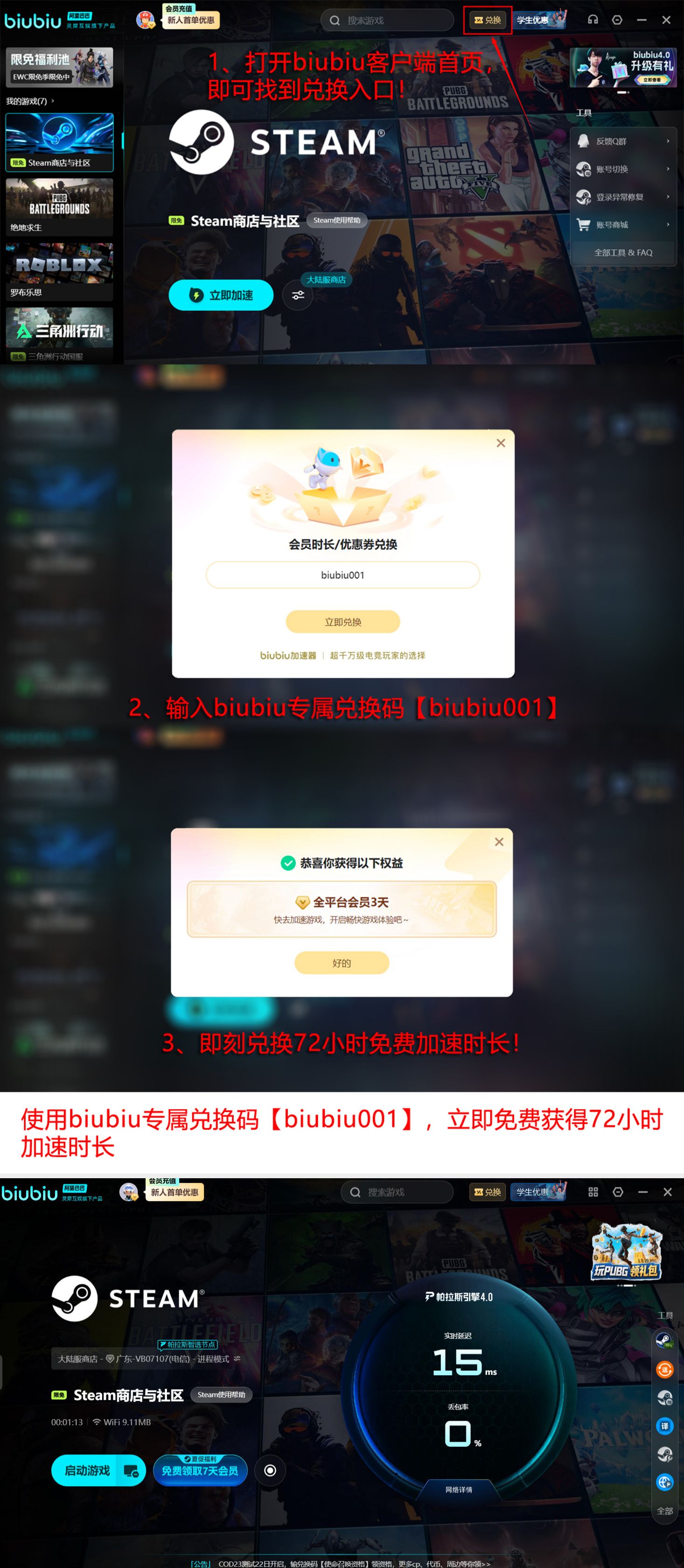 biubiu加速器福利活动详情页