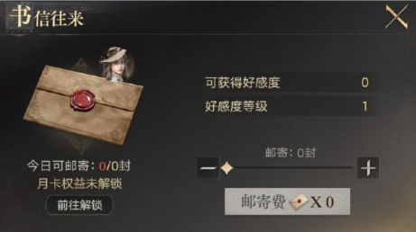 人脉技能升级界面示意图