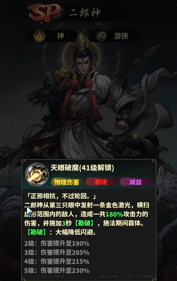 天眼破魔技能效果示意图