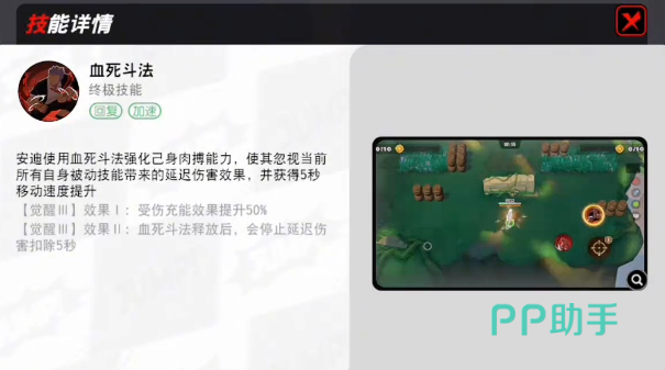 安迪不死被动机制说明图