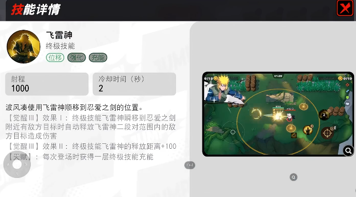 波风凑大招飞雷神效果示意图
