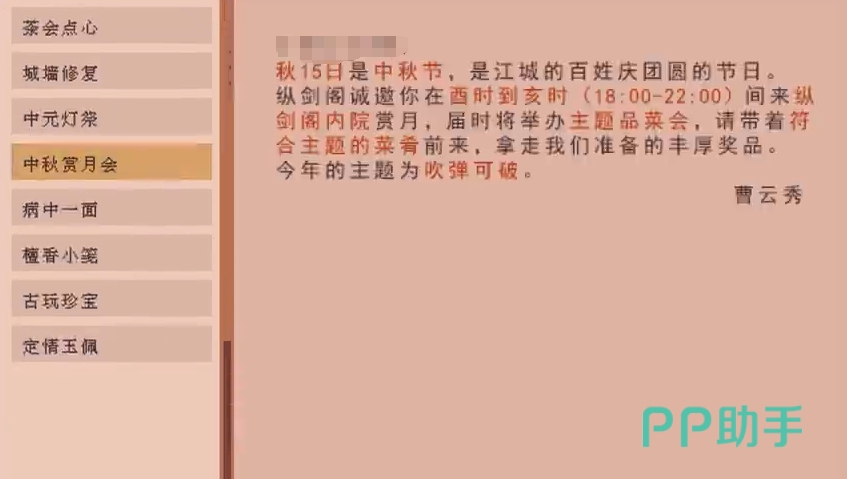 江城创业记中秋节活动界面