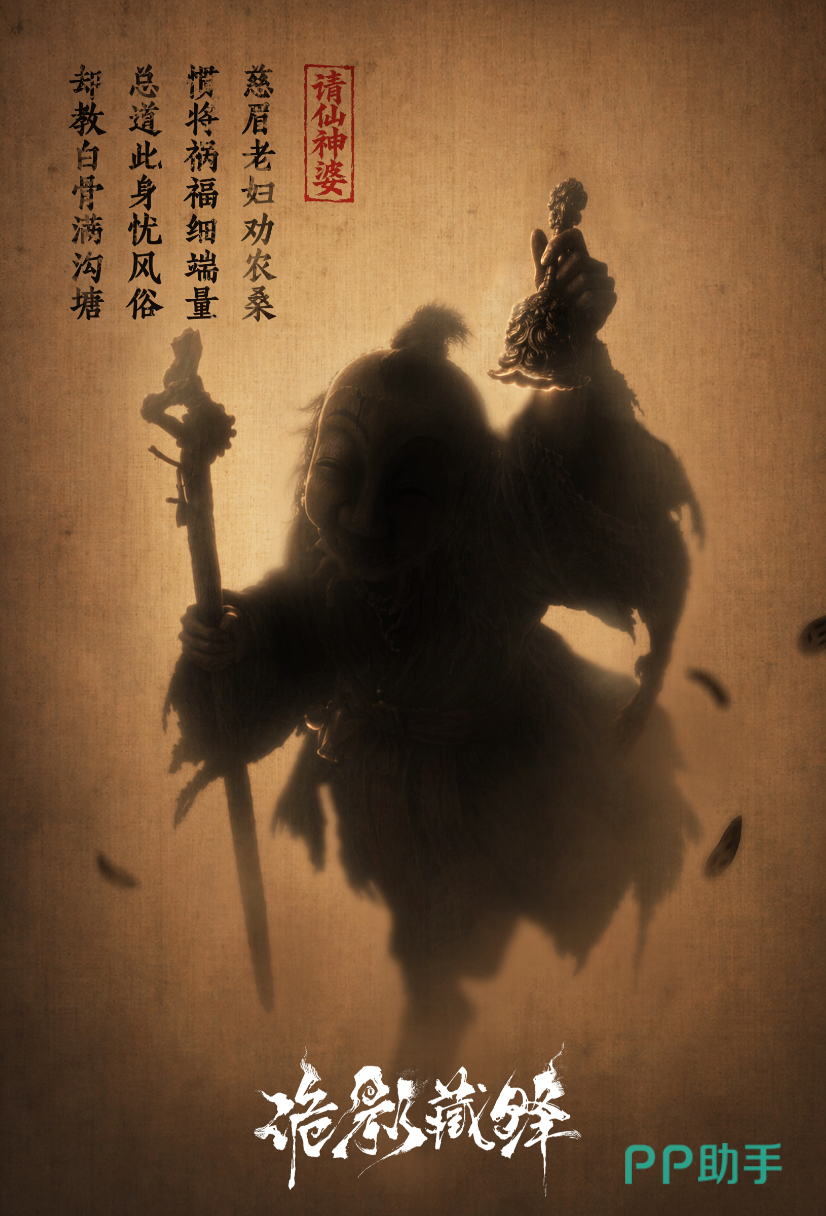 诡影藏锋摇铃婆婆战斗形态