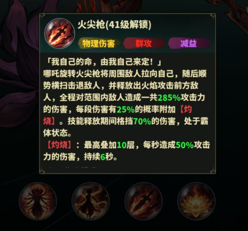 永夜起源哪吒火尖枪技能释放