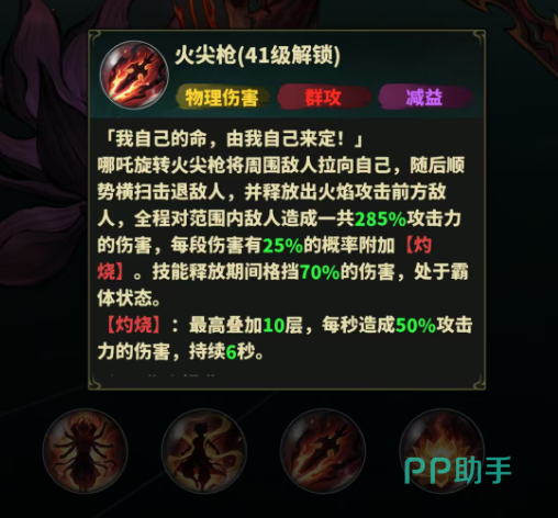 永夜起源哪吒火尖枪技能释放