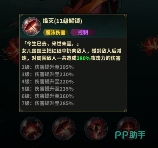 永夜起源缘灭技能释放示意图