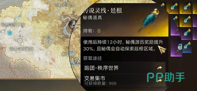 诡秘之主游历功能界面示意图