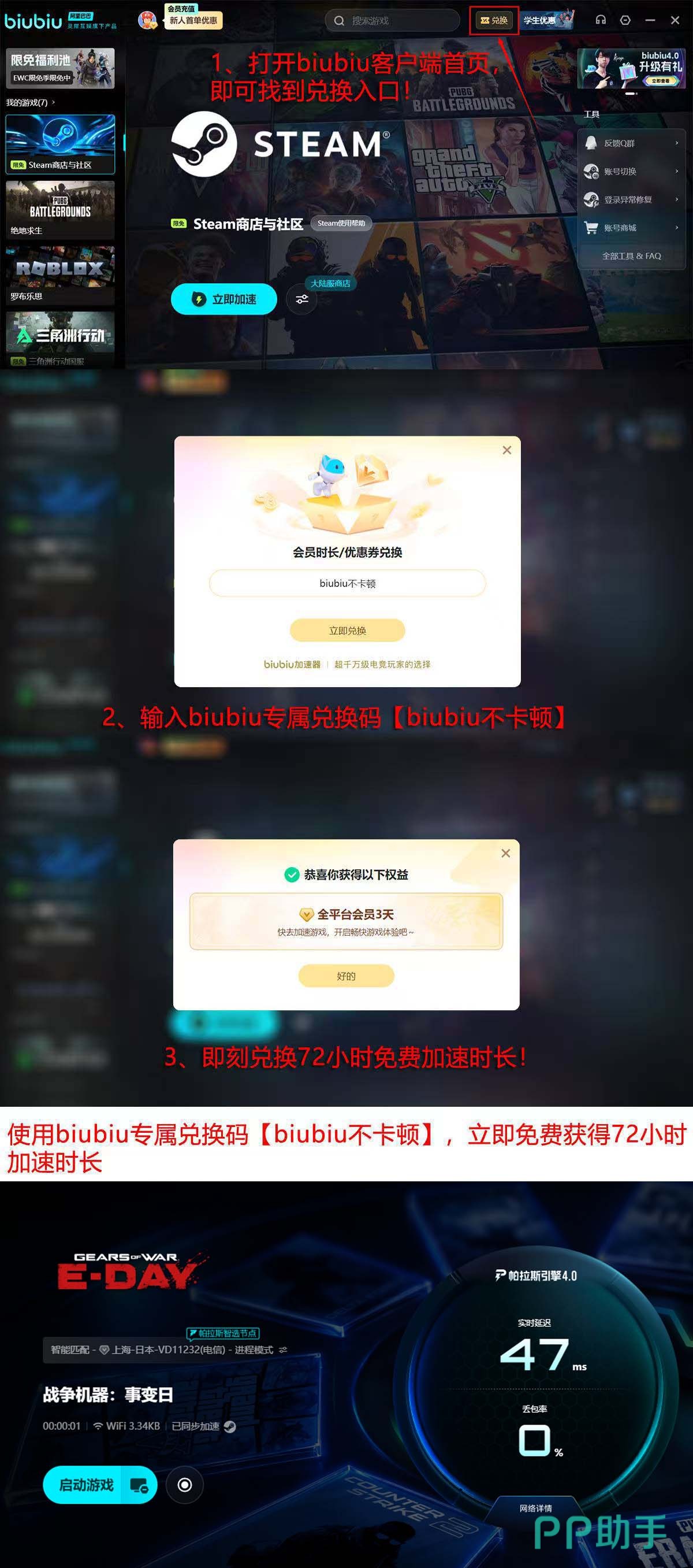 biubiu加速器新用户与口令福利时长说明