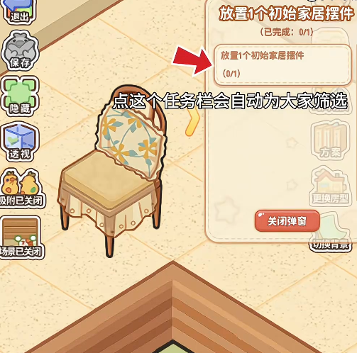 菜鸡梦想家松鼠搜寻任务点位示意图