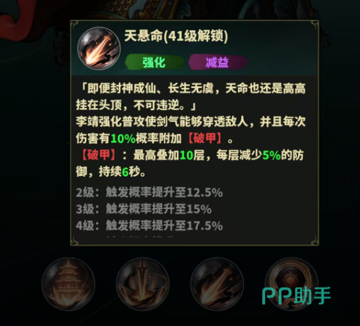 李靖天悬命破甲机制说明