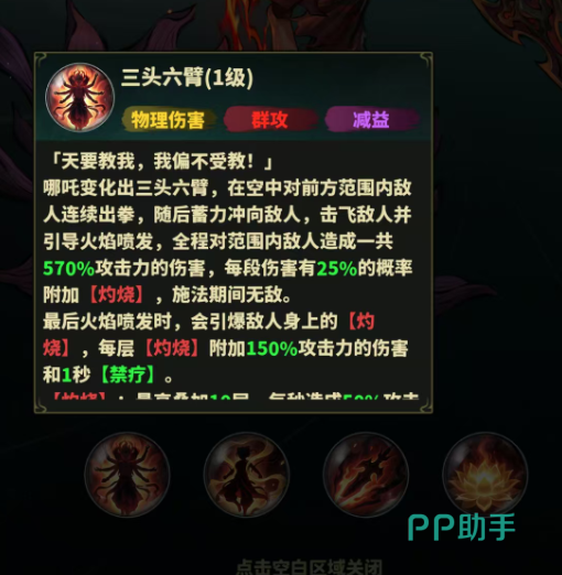 永夜起源哪吒三头六臂技能演示