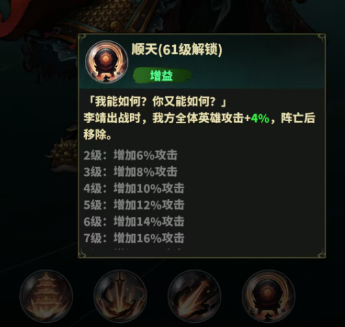 李靖顺天增益效果展示