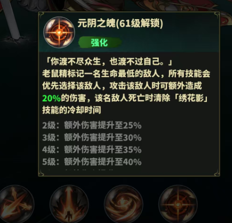 元阴之魄被动效果说明图